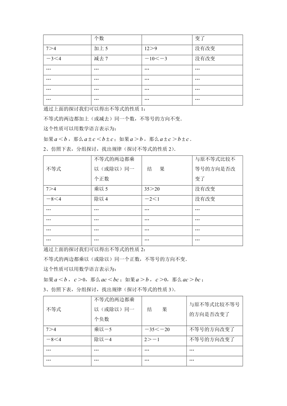 数学北师大版八年级下册2.不等式的基本性质_第2页