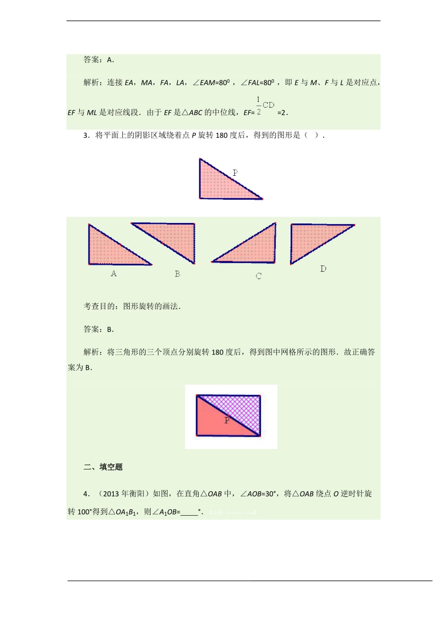 数学北师大版八年级下册同步练习_第2页