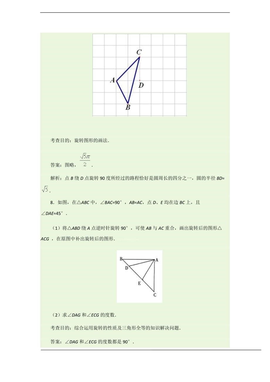 数学北师大版八年级下册同步练习_第5页