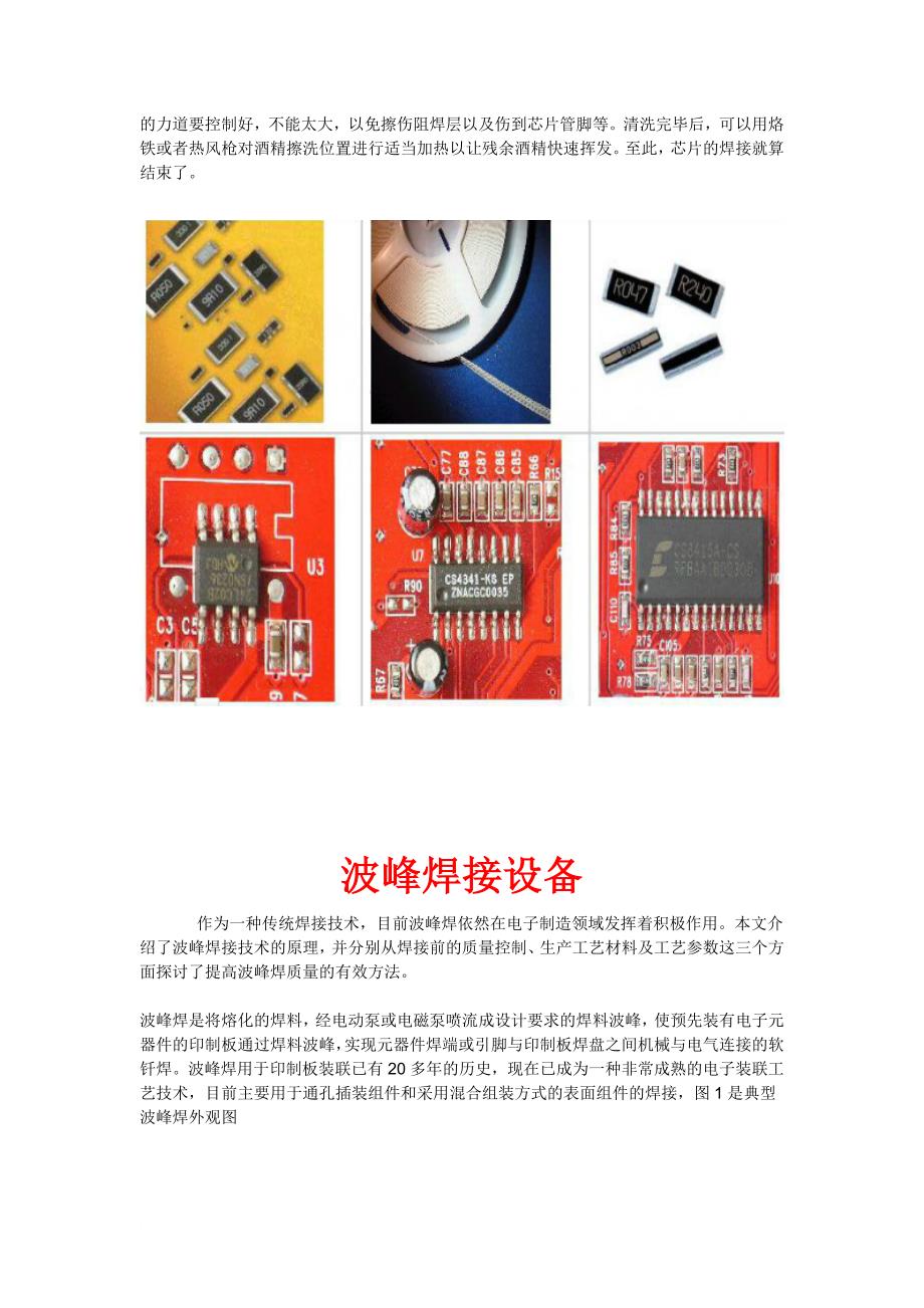 贴片焊接设备、波峰焊接设备、ipqc、5dx-aoi-spi设备_第4页