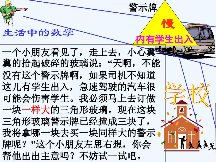 数学人教版八年级上册角边角.2三角形全等的判定（asa,aas）_第2页