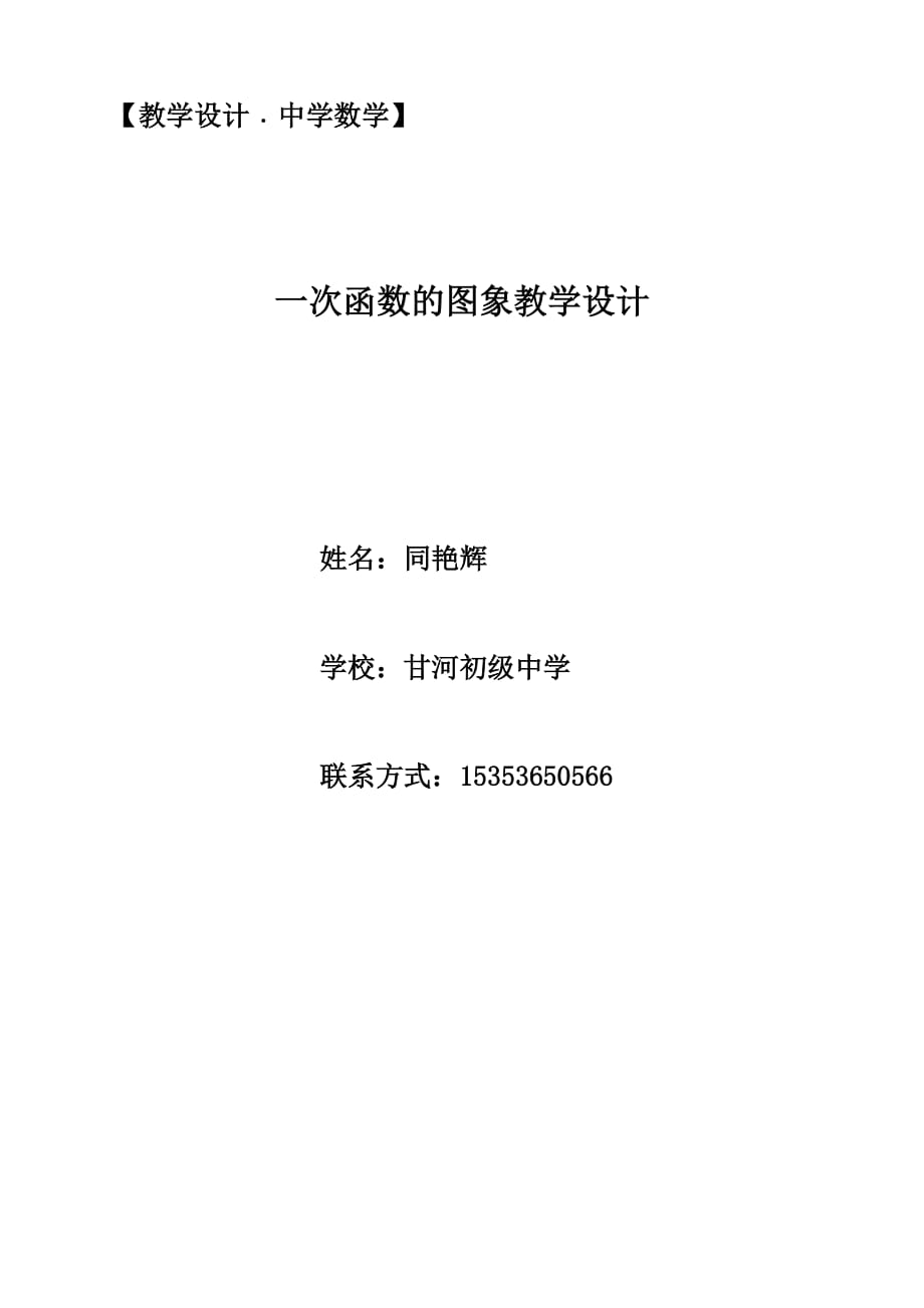 数学北师大版八年级上册一次函数的图象（1））_第1页