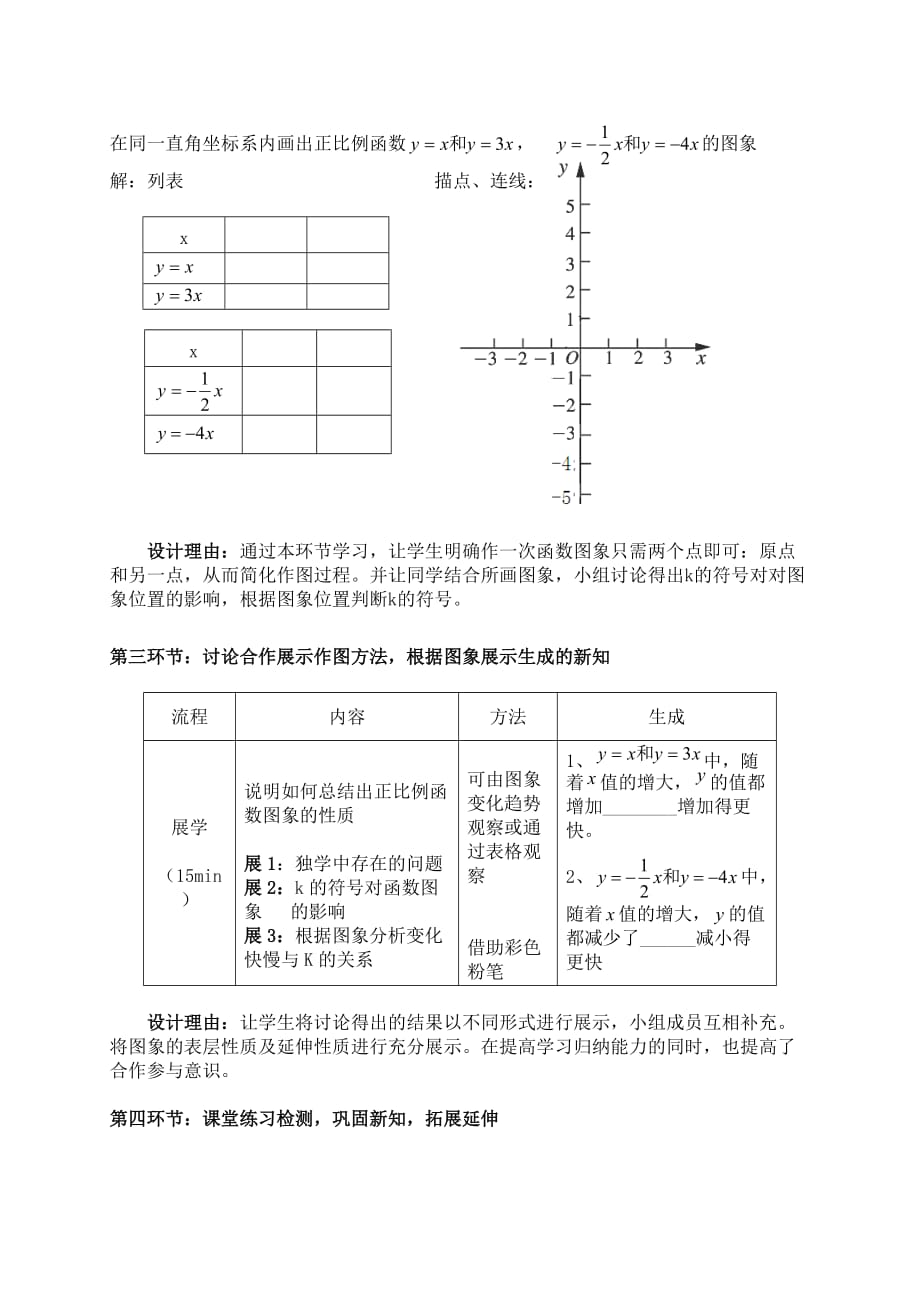 数学北师大版八年级上册一次函数的图象（1））_第4页