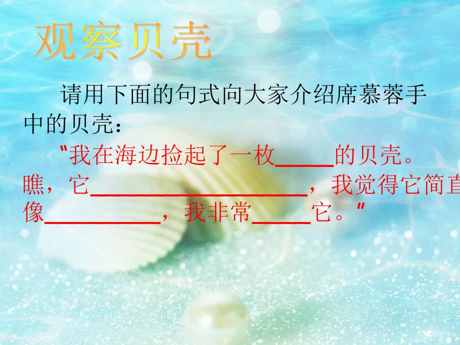 语文人教版七年级上册清远市田家炳实验学校宋娉《贝壳》_第4页