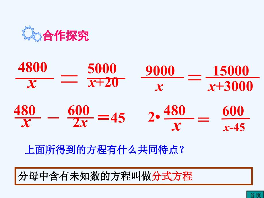 数学北师大版八年级下册5.4.1分式方程的概念及列分式方程_第3页