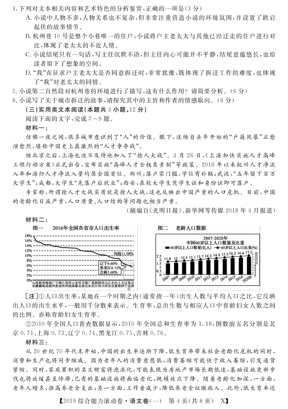 2019届高考语文综合能力滚动检测卷（一）（pdf无答案）_第4页