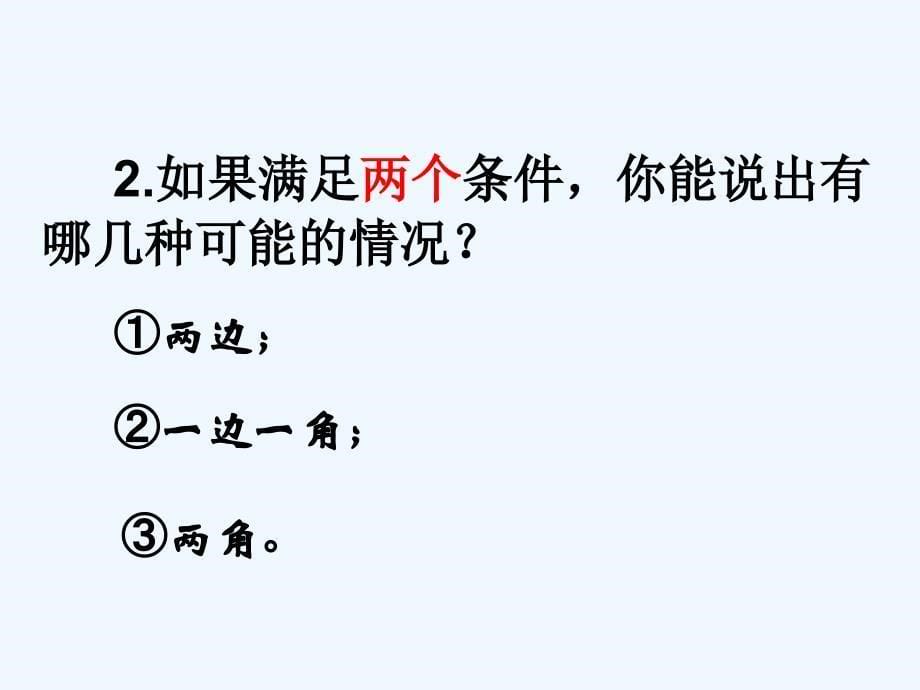 数学人教版八年级上册12.2 三角形全等的判定(一)_第5页