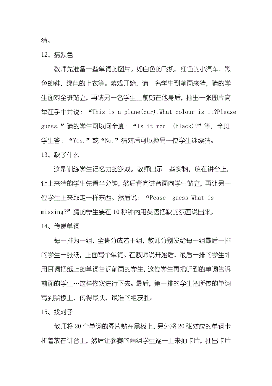 英语课堂单词教学游戏37种_第4页