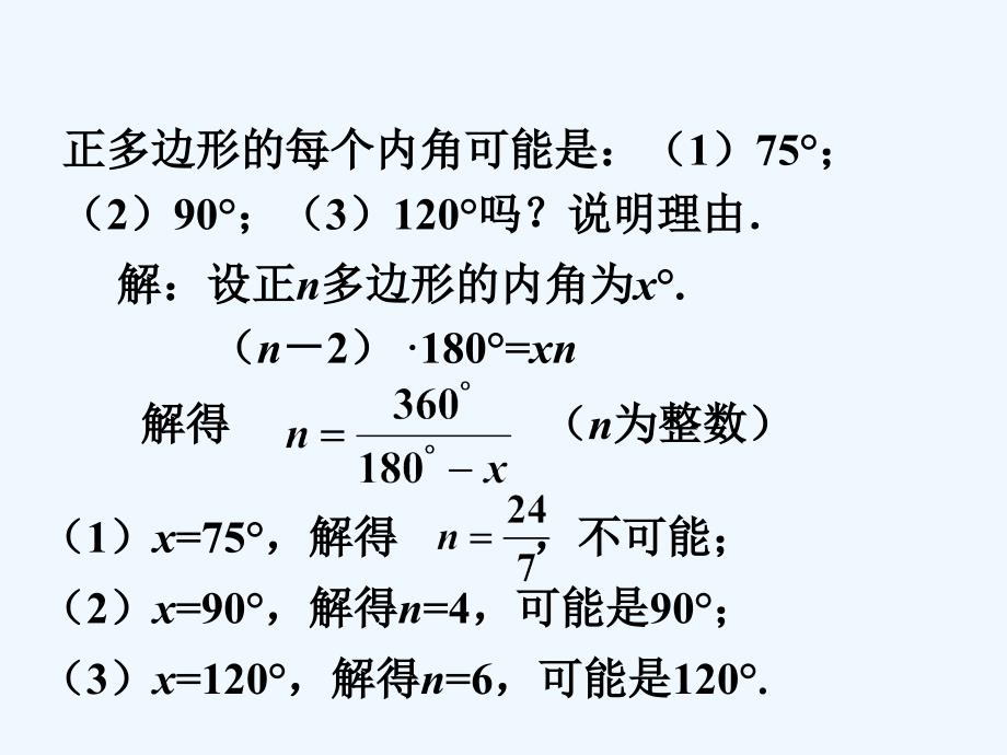 练习3_多边形的内角和与外角和_第1页