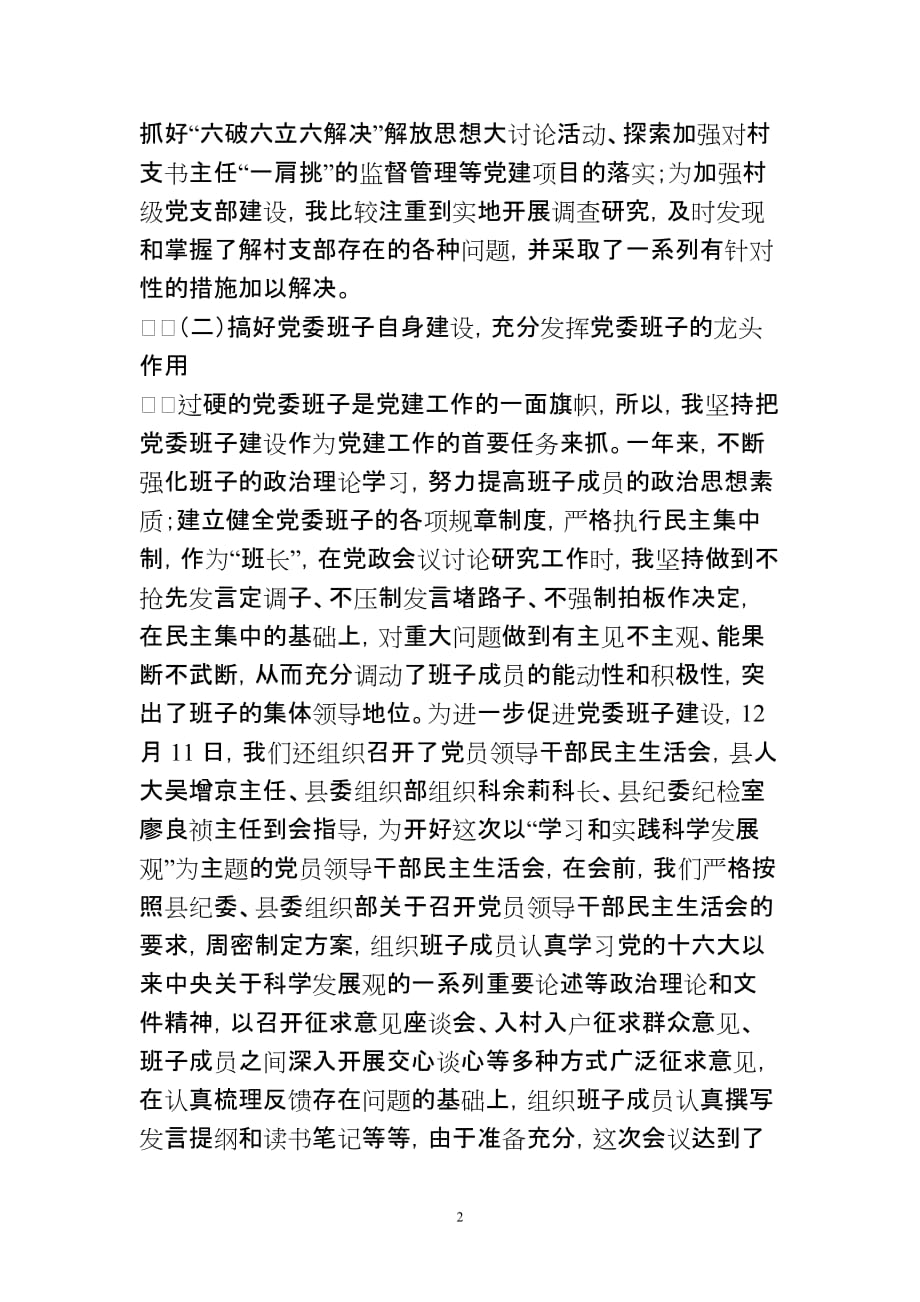 营前镇党委书记履行党建工作责任述职报告_第2页