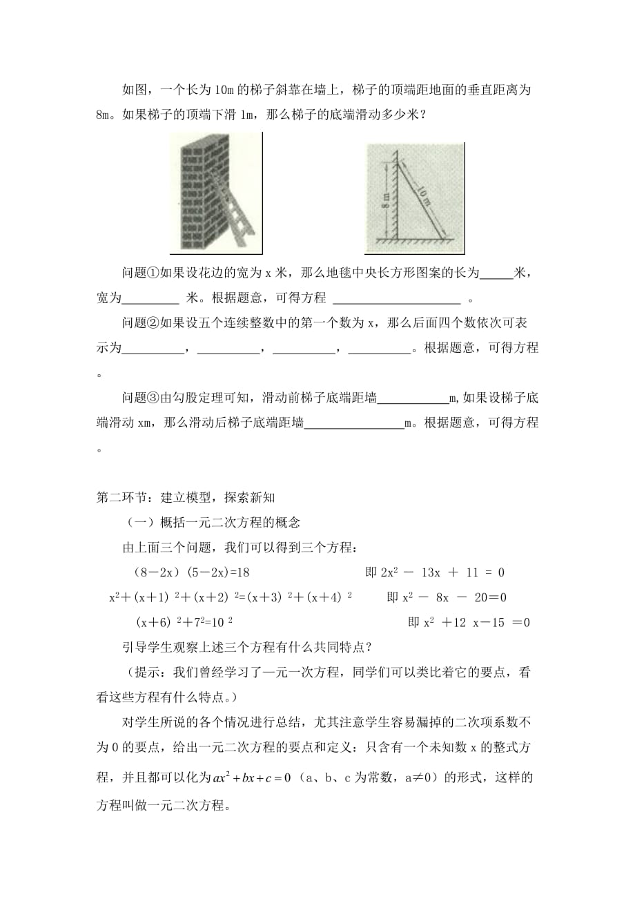 数学北师大版九年级上册认识一元二次方程（一）教学设计_第2页