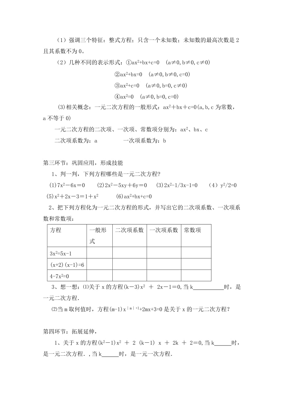 数学北师大版九年级上册认识一元二次方程（一）教学设计_第3页