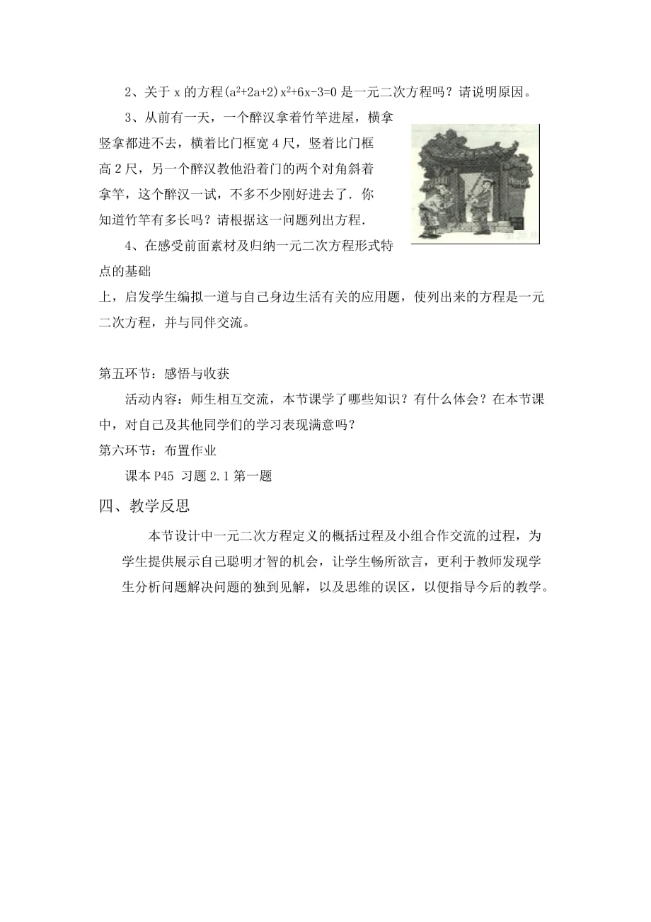 数学北师大版九年级上册认识一元二次方程（一）教学设计_第4页