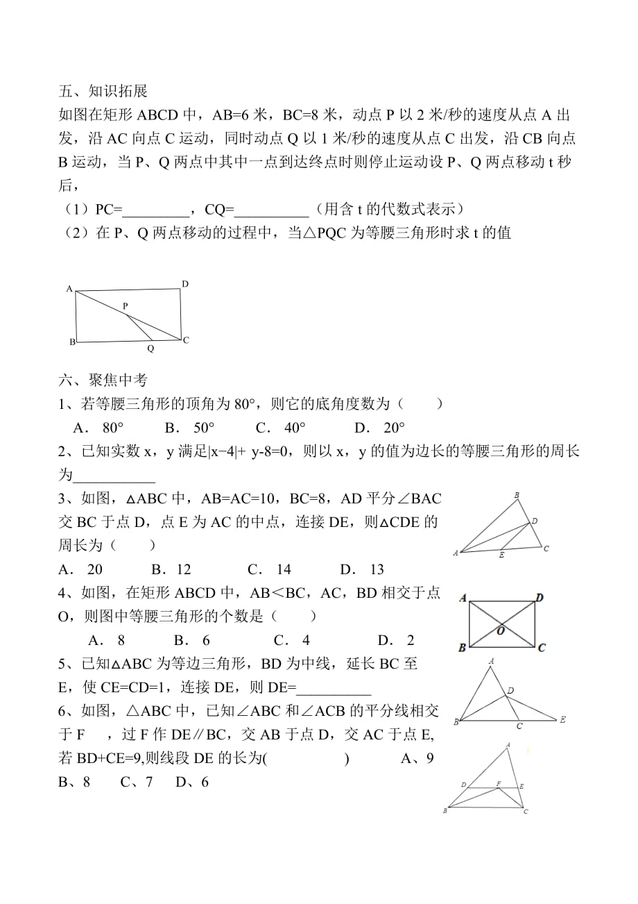 数学人教版八年级上册等腰三角形复习教学设计_第4页