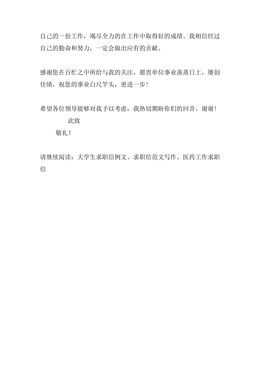 2019年中文会计求职信范文_第2页