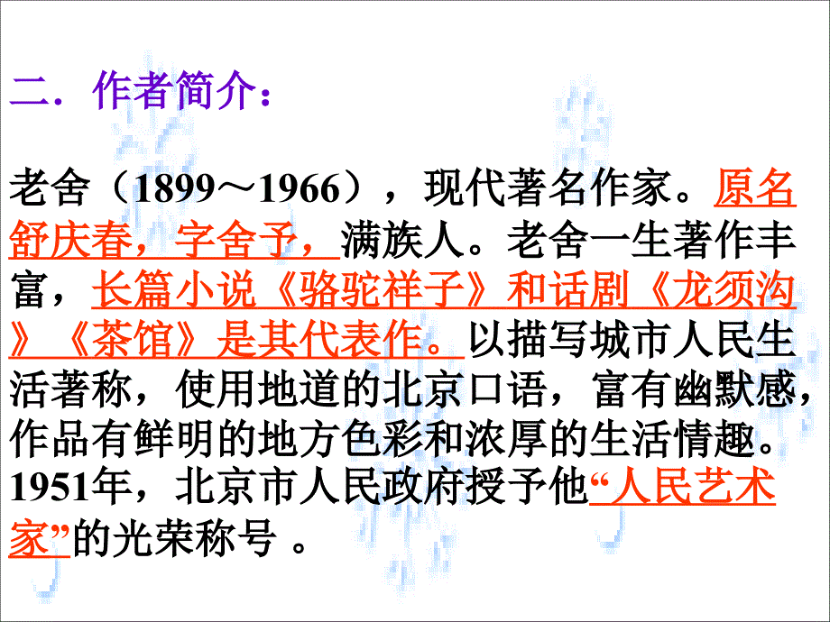 语文人教版七年级上册济南的通天_第4页