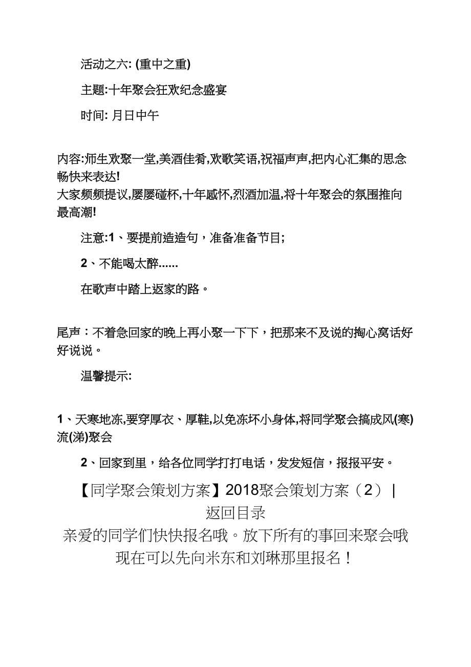 观后感之2018春节主题策划方案2018聚会策划方案4篇_第5页