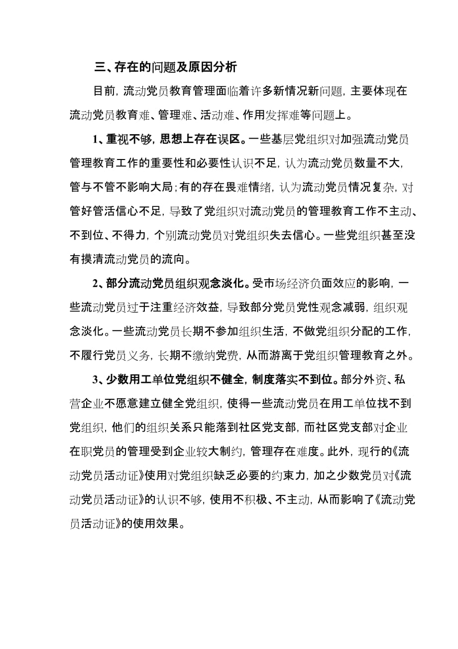 进一步加强对流动党员教育管理的思考_第3页