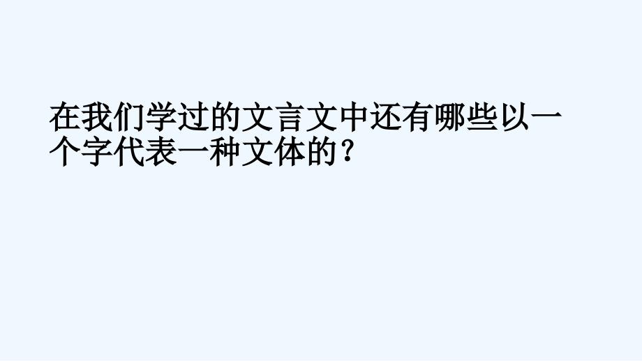 语文人教版八年级下册与朱元思书和小石潭记_第4页