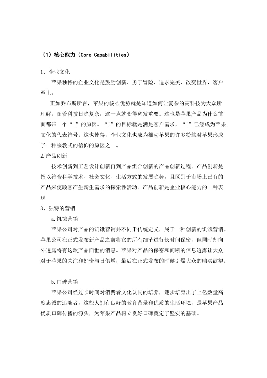 商业模式案例分析资料_第2页