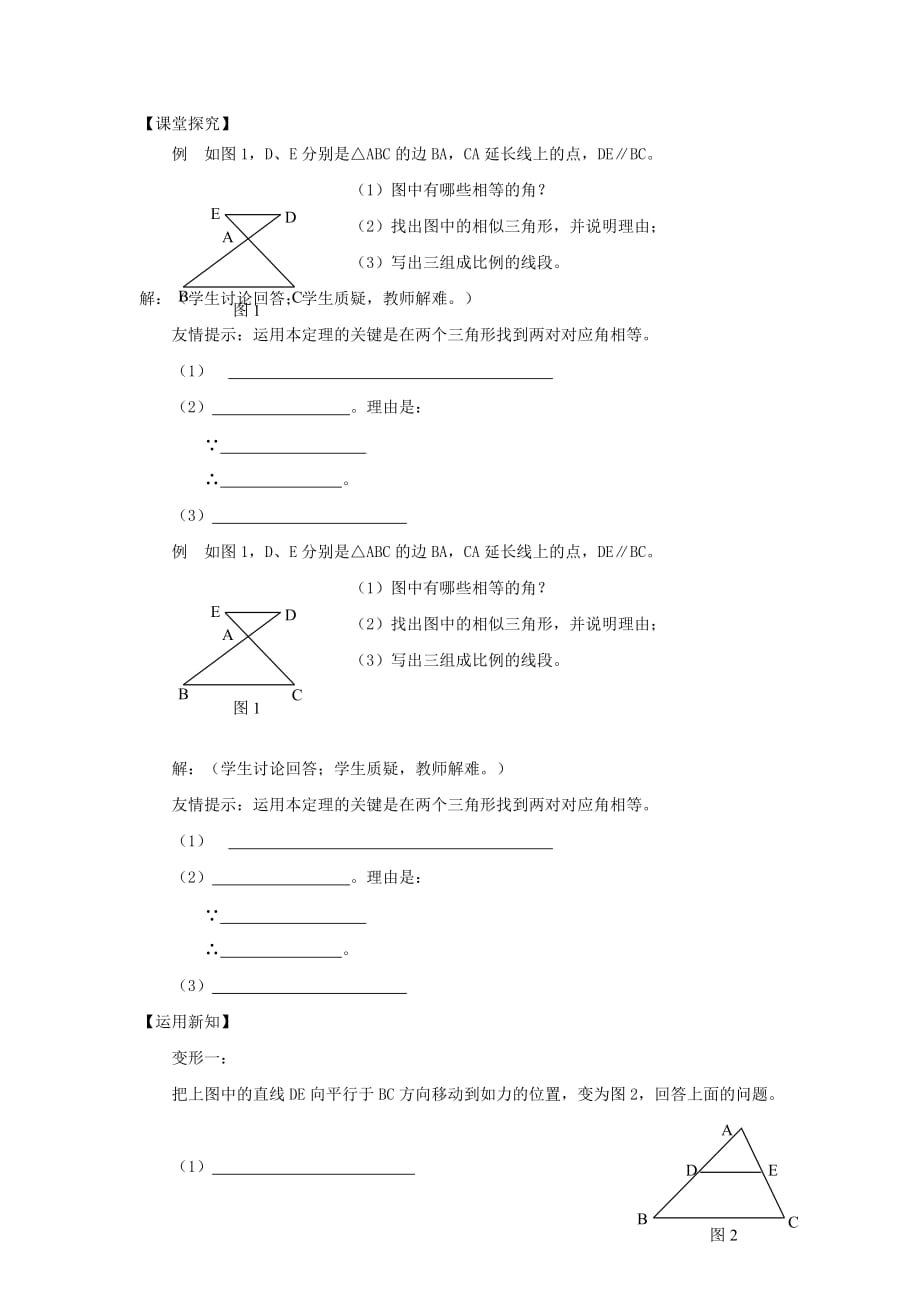 数学北师大版九年级上册探索三角形相似的条件（一）教学设计_第2页