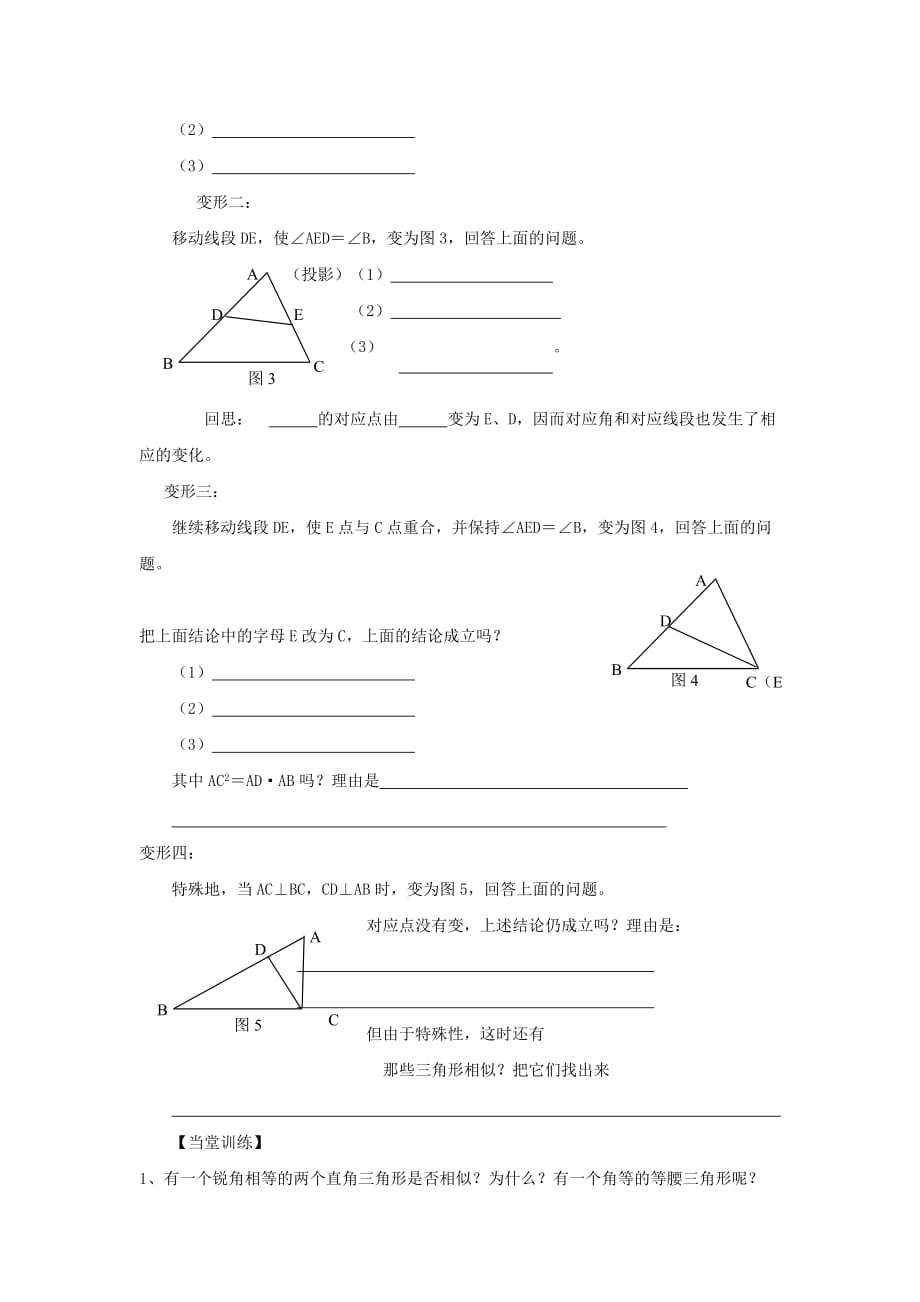 数学北师大版九年级上册探索三角形相似的条件（一）教学设计_第3页