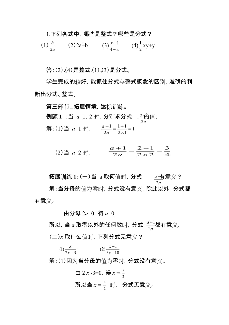 数学北师大版八年级下册5.1分式（一）_第4页