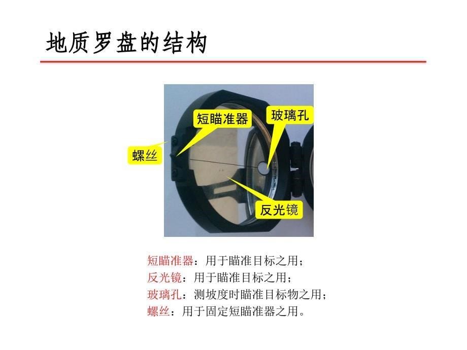 地质罗盘的使用方法资料_第5页