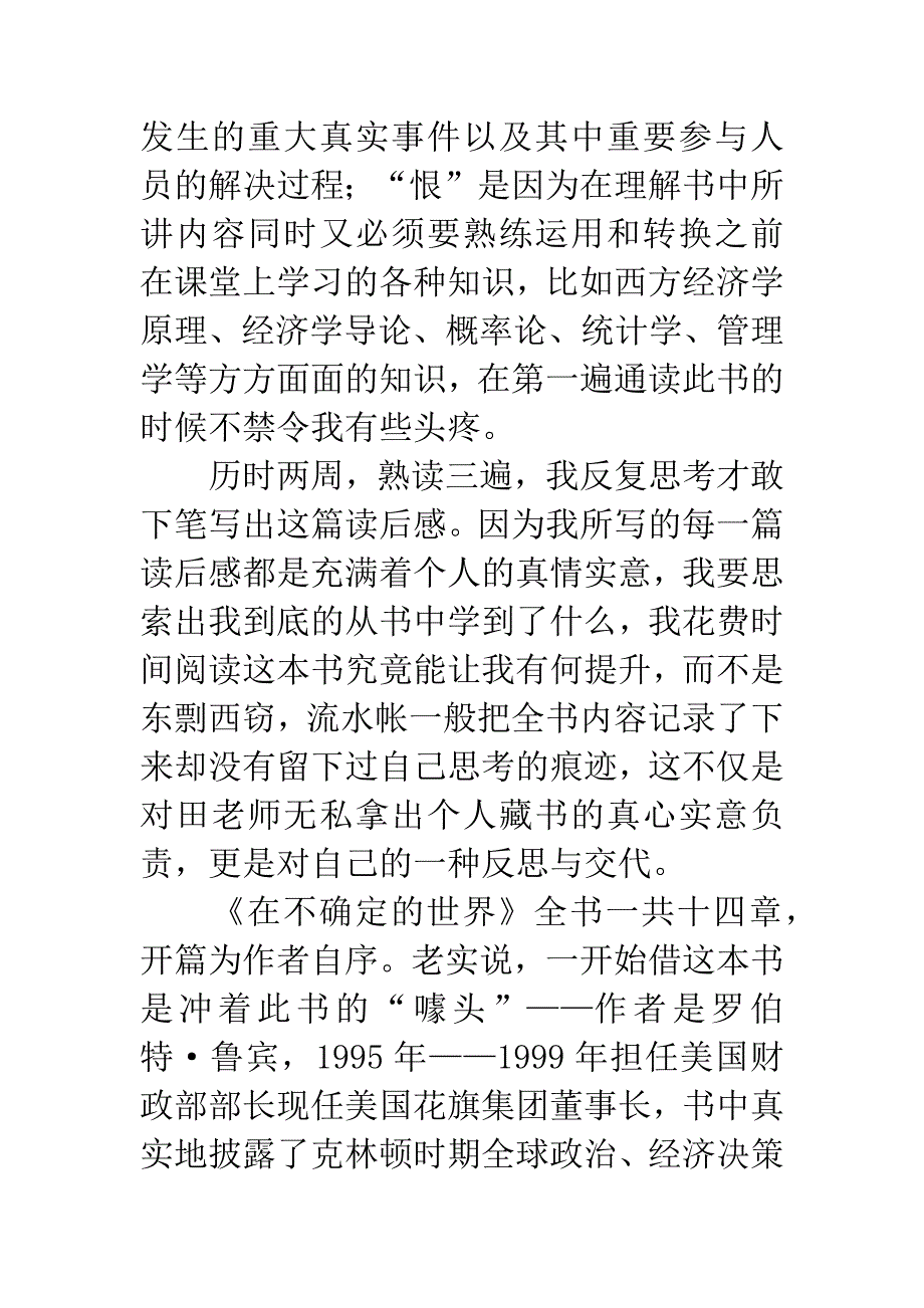 读《在不确定的世界》有感_第2页