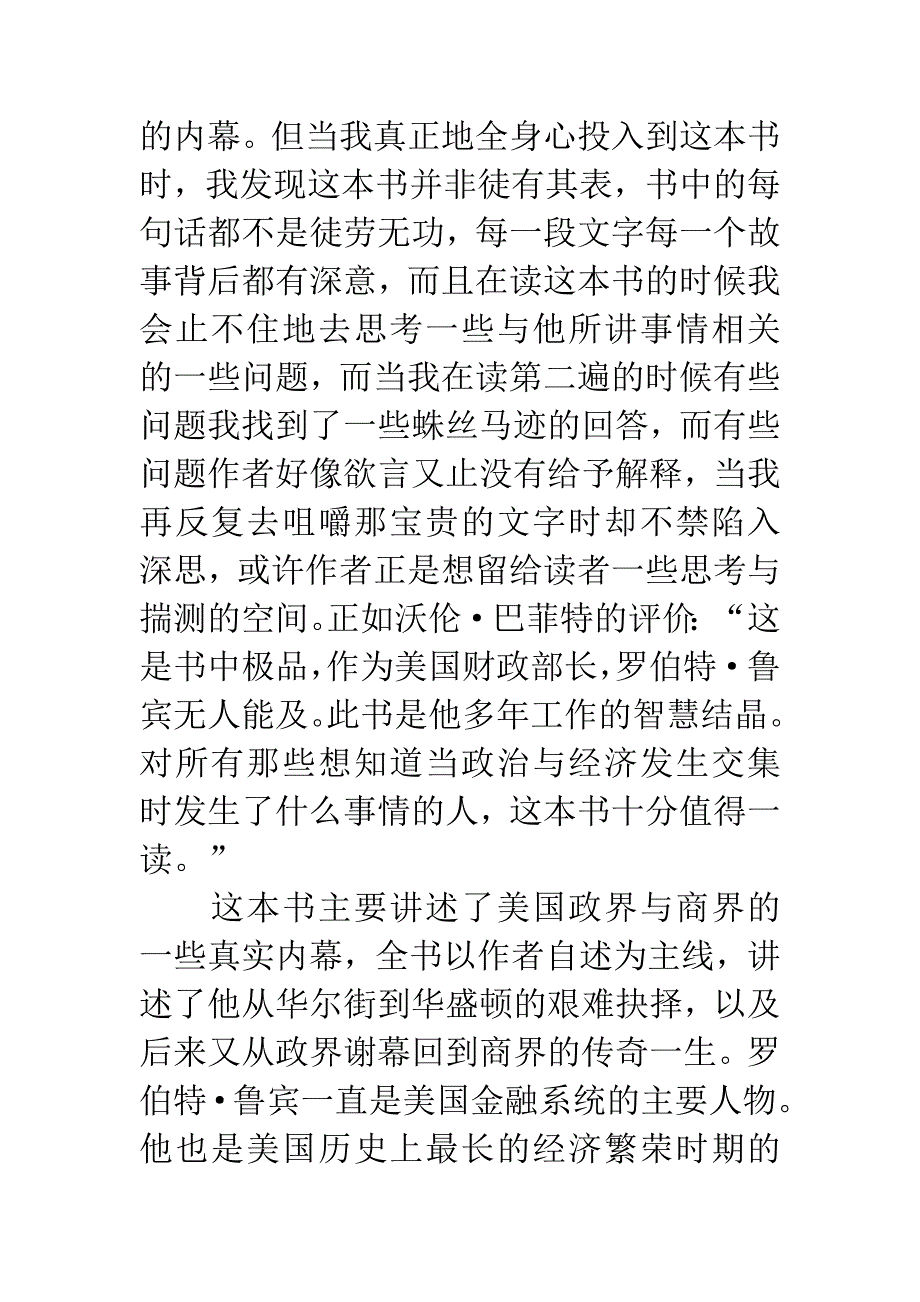 读《在不确定的世界》有感_第3页