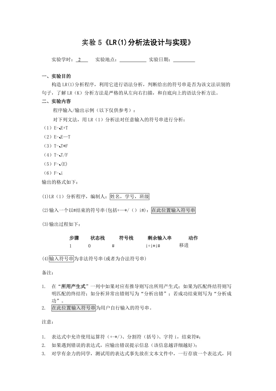 编译原理-实验5-lr(1)分析法_第2页