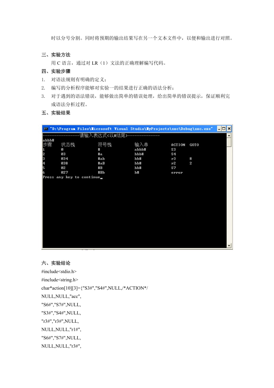 编译原理-实验5-lr(1)分析法_第3页