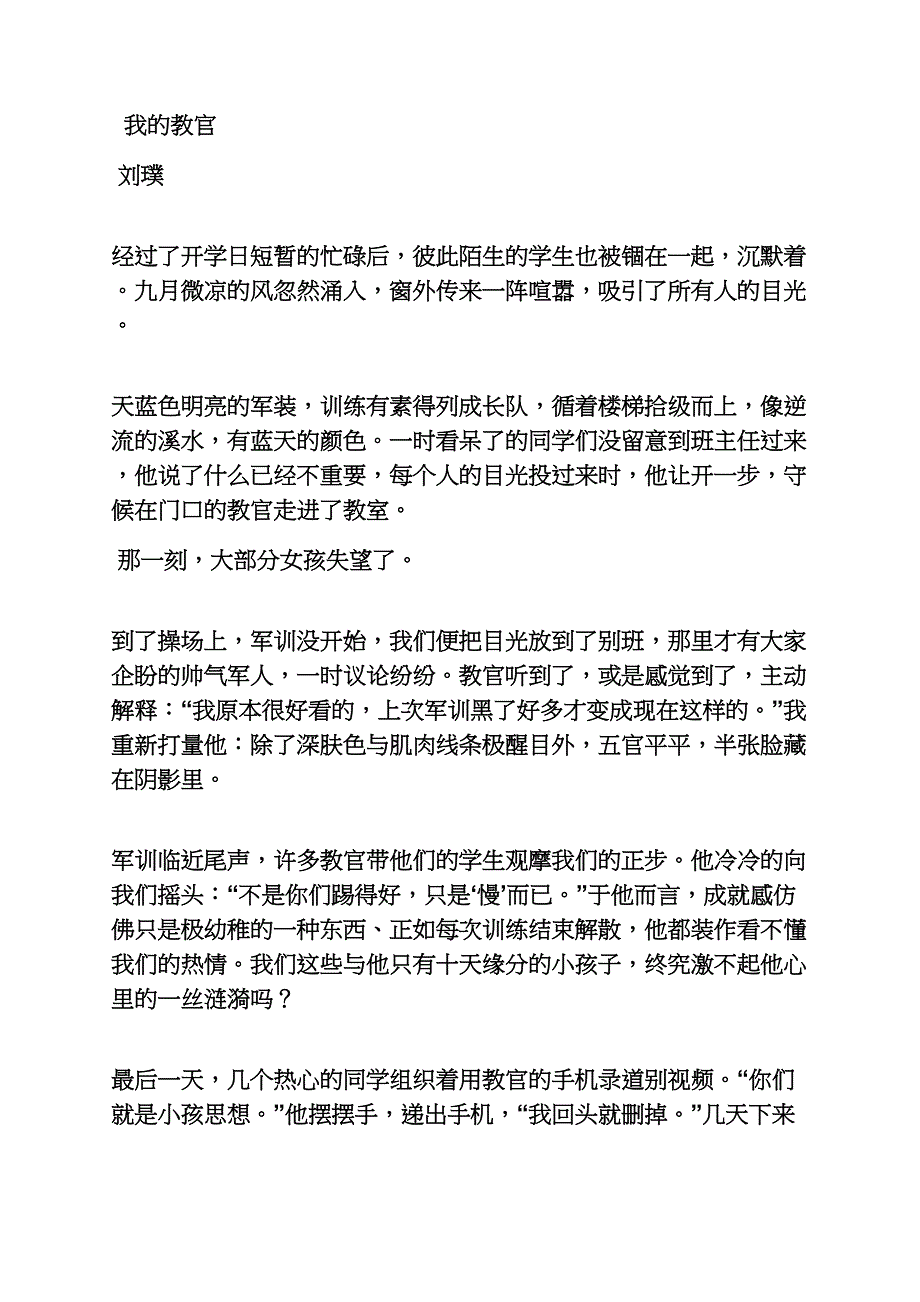 西安作文之西安蓝田军训的军训生活作文_第3页