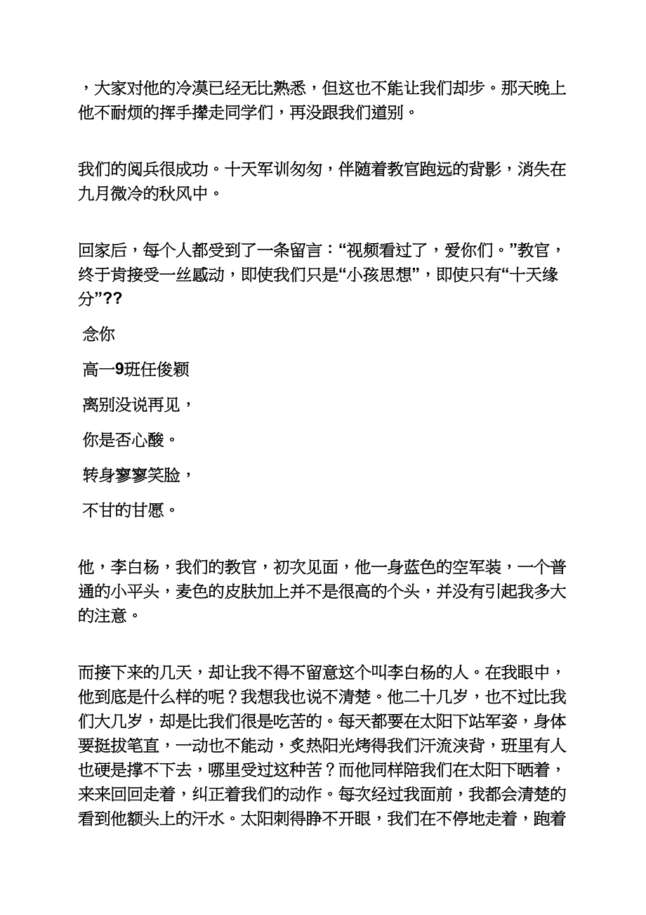 西安作文之西安蓝田军训的军训生活作文_第4页