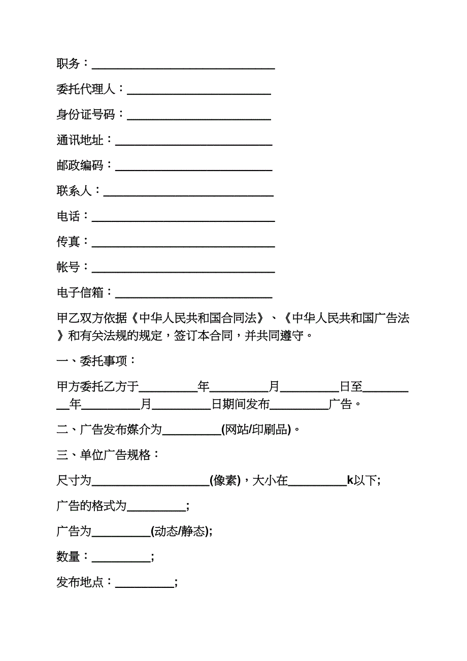 观后感之2017广告发布合同4篇2017房屋租赁合同范本_第2页