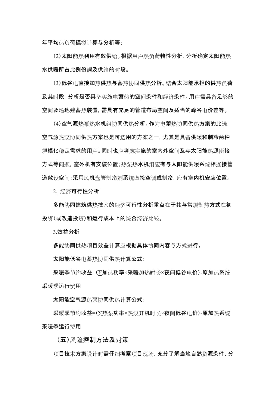 山东多能协同供热系统技术说明_第4页