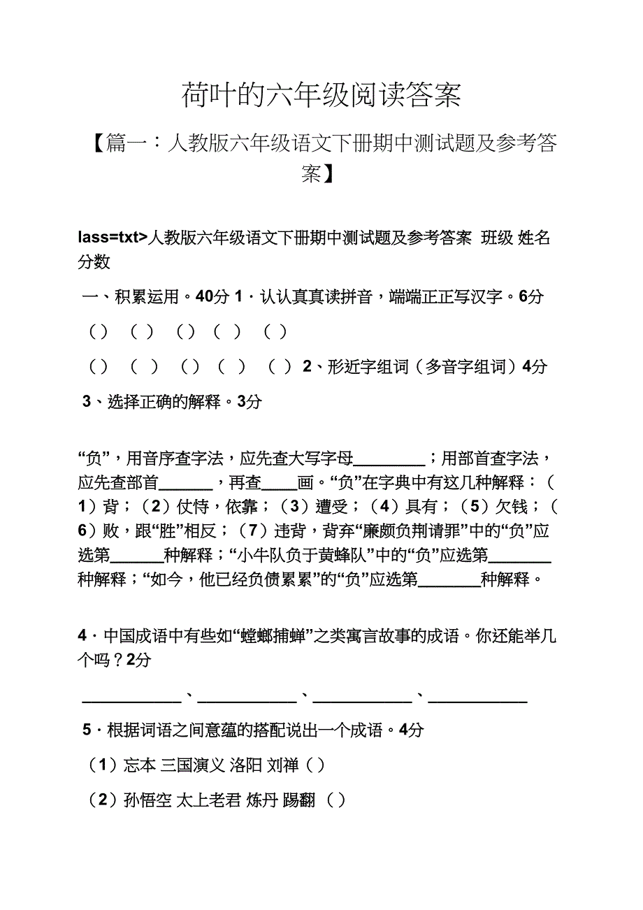 荷叶的六年级阅读答案_第1页