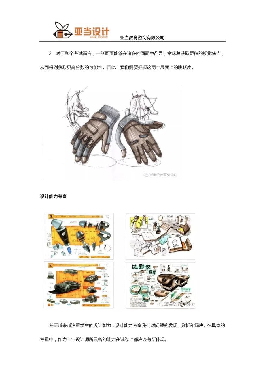 艺术设计考研答题技巧_第5页