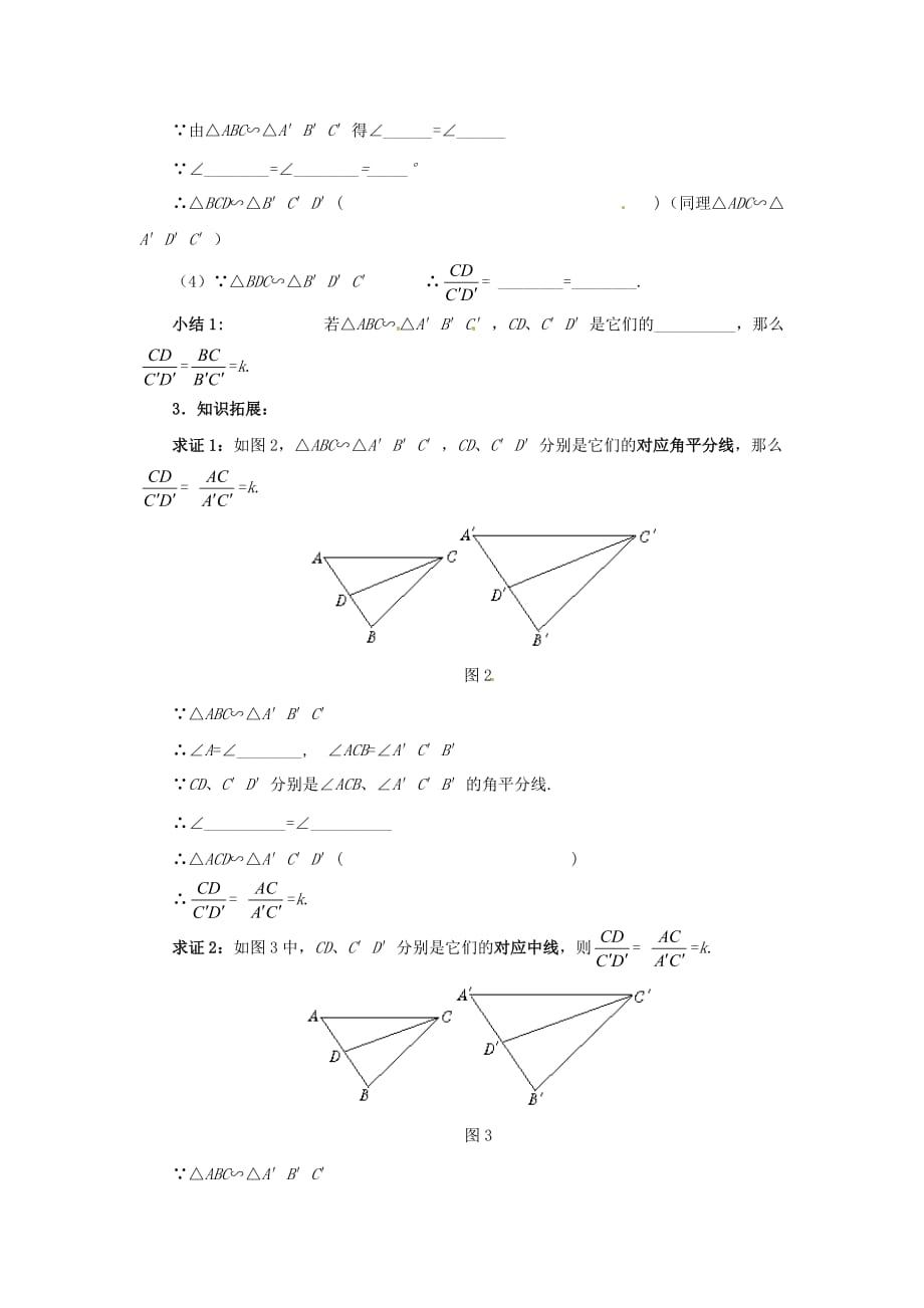 数学北师大版九年级上册相似三角形的性质(2).7_第2页