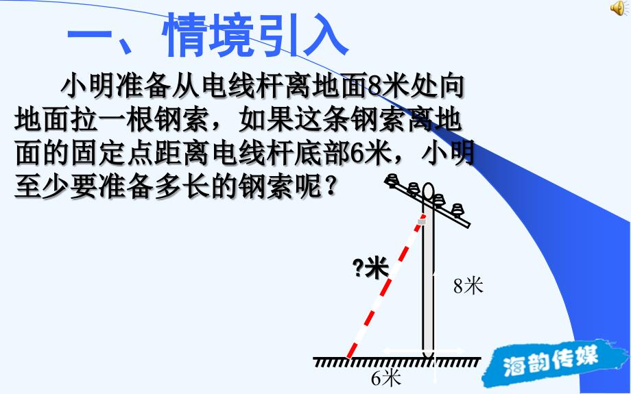 数学北师大版八年级上册探索股沟定理_第2页