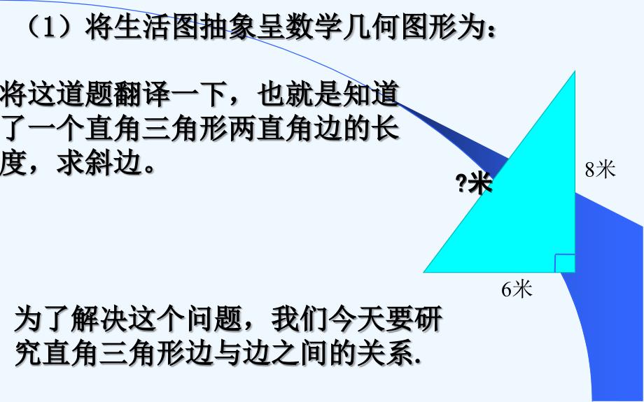 数学北师大版八年级上册探索股沟定理_第3页