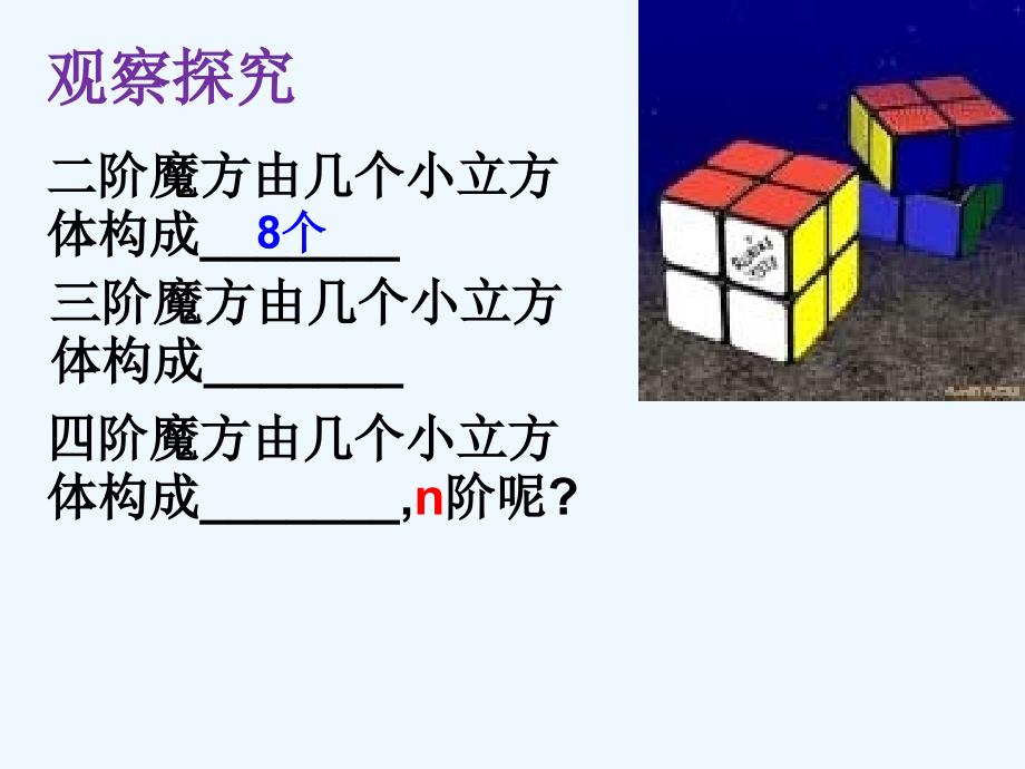 数学北师大版八年级上册立方根.3立方根(1)_公开课__第4页