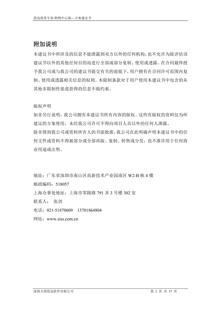 思迅商务专家百货购物中心版方案_第2页