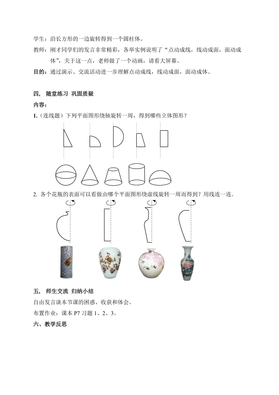 数学北师大版七年级上册1.1生活中的立体图形（二）_第4页