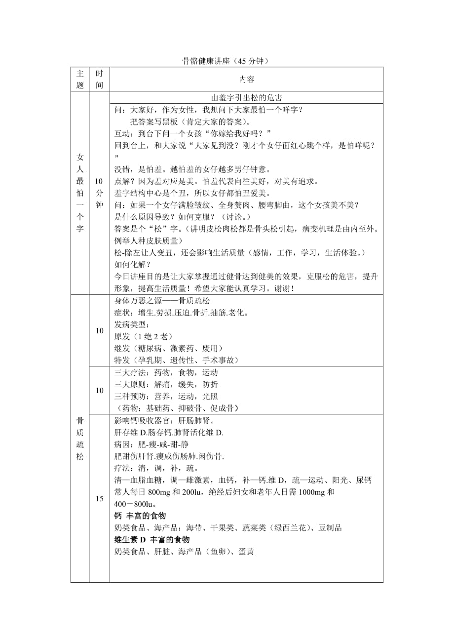 骨骼健康讲座_第1页