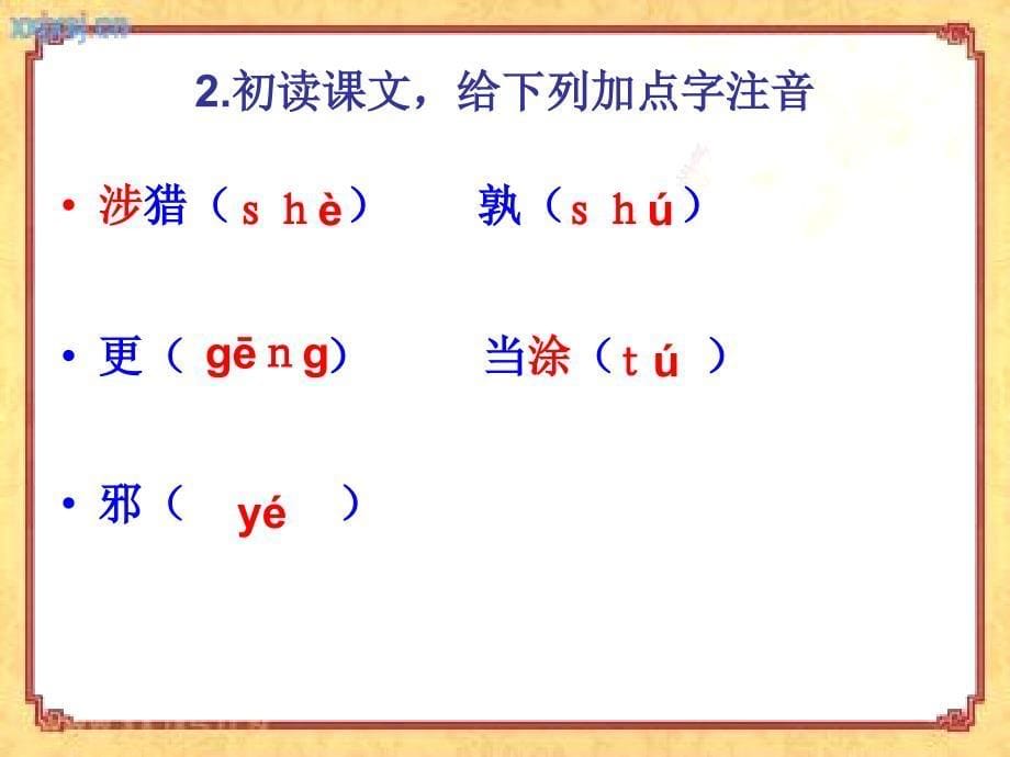 语文人教版七年级下册孙权劝学课件.孙权劝学课件_第5页