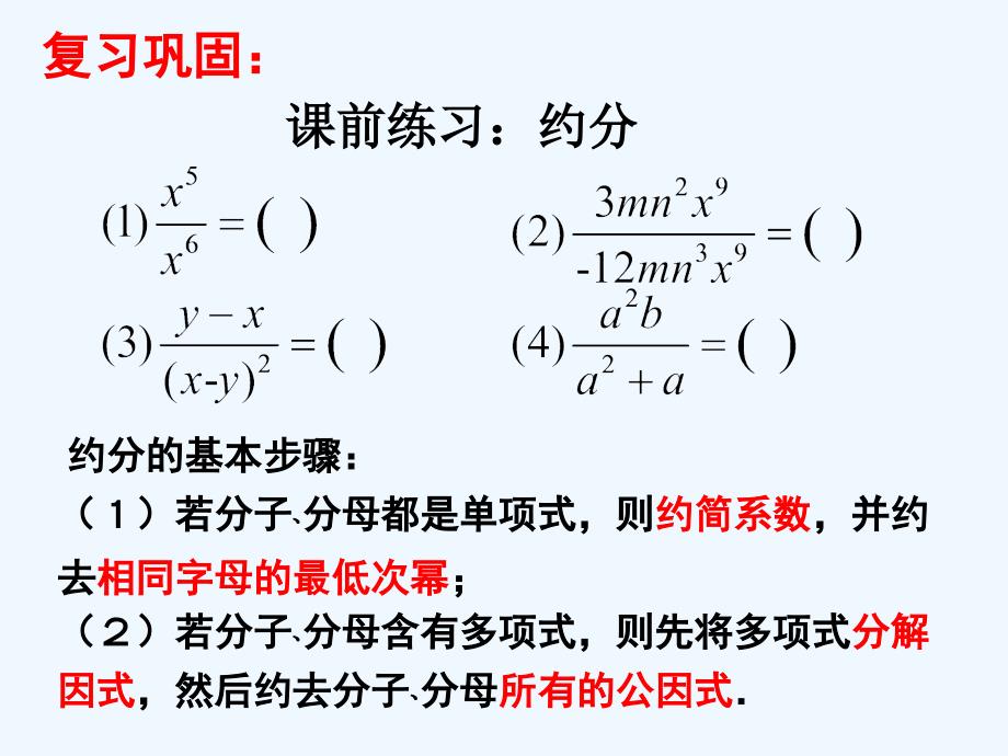 数学人教版八年级上册分式的乘除.2.1 分式的乘除_第2页