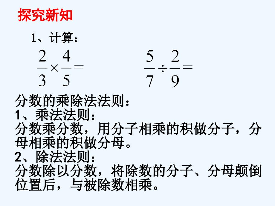 数学人教版八年级上册分式的乘除.2.1 分式的乘除_第4页