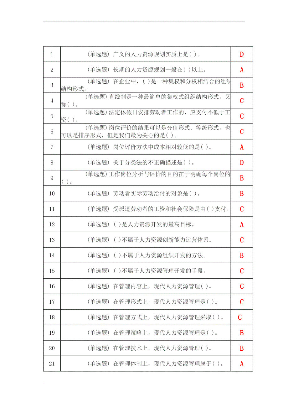 职业技能实训平台行-政管理-套题答案_第2页