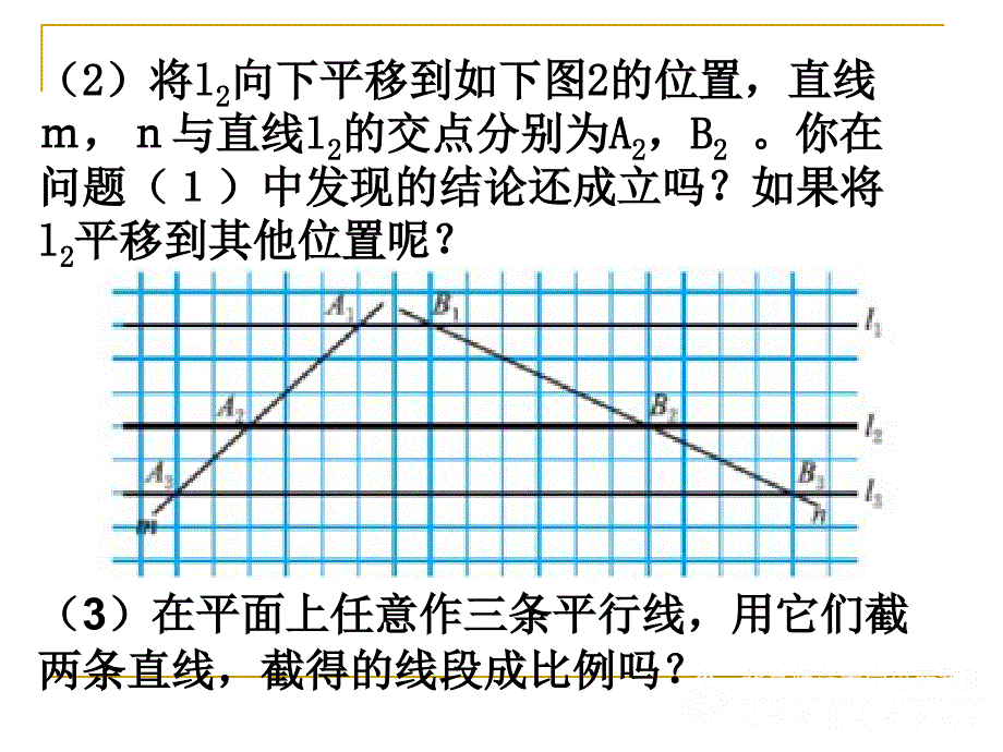 数学北师大版九年级上册平行线分线段成比例课件设计_第4页